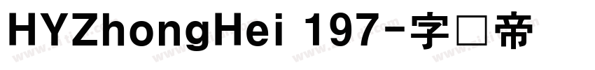 HYZhongHei 197字体转换
